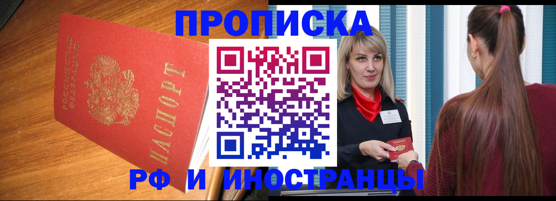 прописка 2025 в Ясногорске